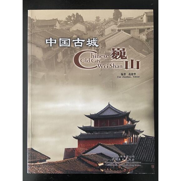 CHINESE OLD CITY - Wei Shan - Picture 1 of 7